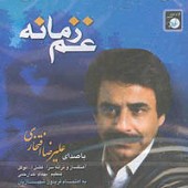 دروغه از علیرضا افتخاری